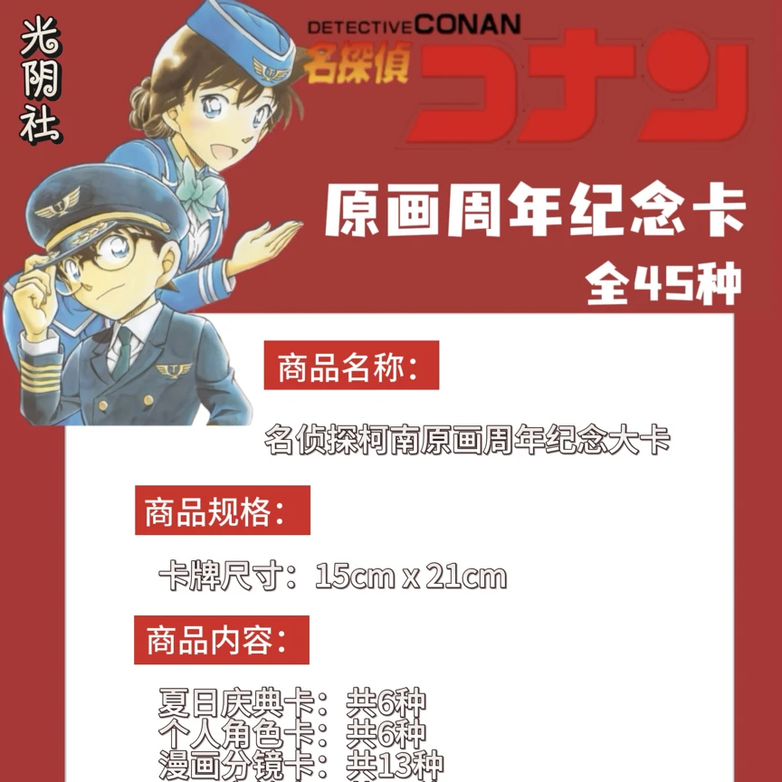 【1包登神】光阴社 柯南原画纪念大卡(二创国谷)