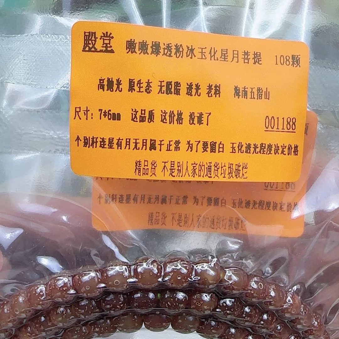 星月菩提手串218殿堂粉冰星月菩提76-108