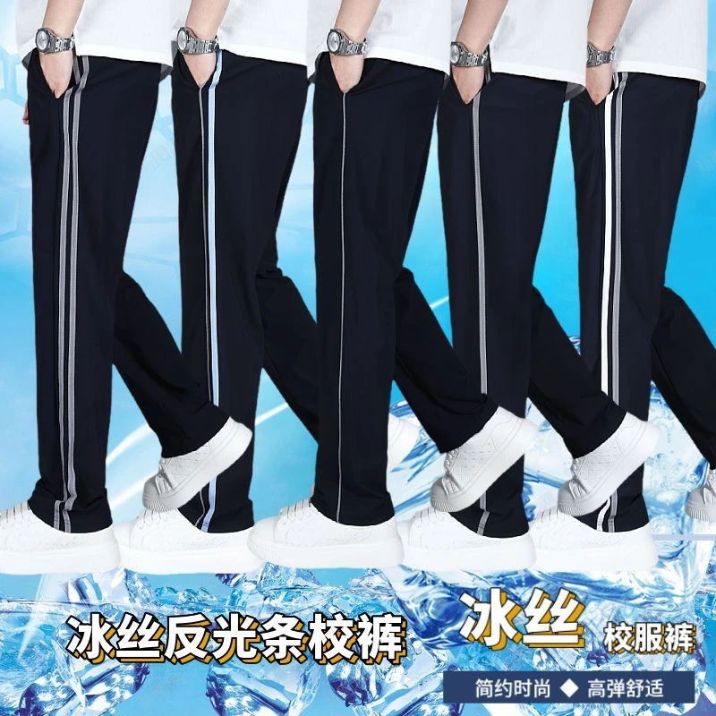 反光条校裤冰丝校裤男女夏季薄款校服裤子初高中宽松小学生运动裤