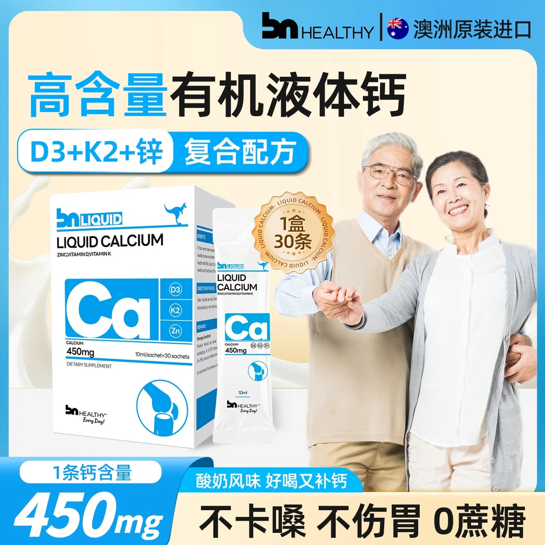 BN HEALTHY液体钙中老年补钙柠檬酸有机钙维生素D3K2锌非钙片进口