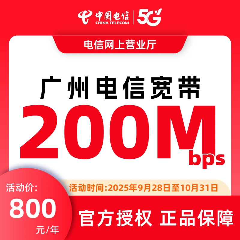 广州电信宽带安装100-1000M包年办理高速稳定家庭宽带【预约单】
