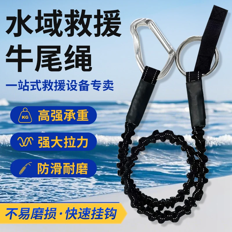 水域救援牛尾绳蓝天救援装备快速逃离装置救生衣牵引绳救生逃生绳
