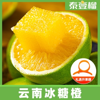 【泰壹榴】云南新鲜冰糖橙4.5斤单果120g+