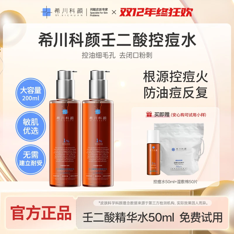 【短视频】希川科颜壬二酸控痘水养肤祛痘保湿控油去角质闭口200ml