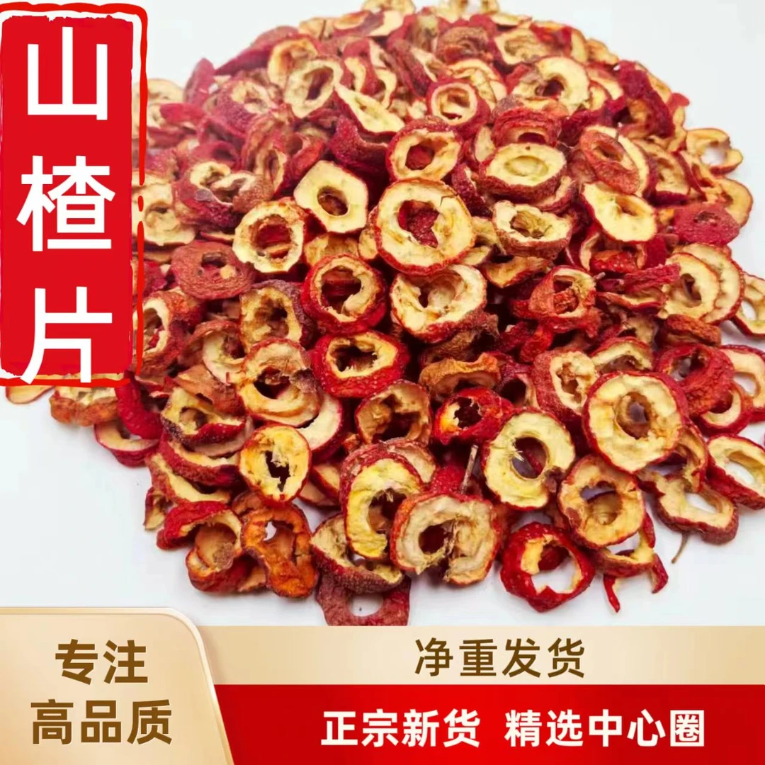 【无核山楂干】精选中心圈无碎无杂质干净肉厚可泡水煲汤