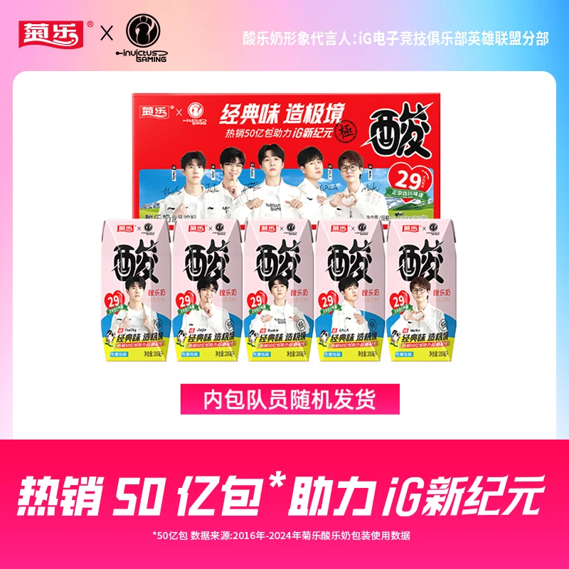 【主播推荐】菊乐酸乐奶含乳饮料200ml*10盒乳饮品酸甜整箱早餐奶
