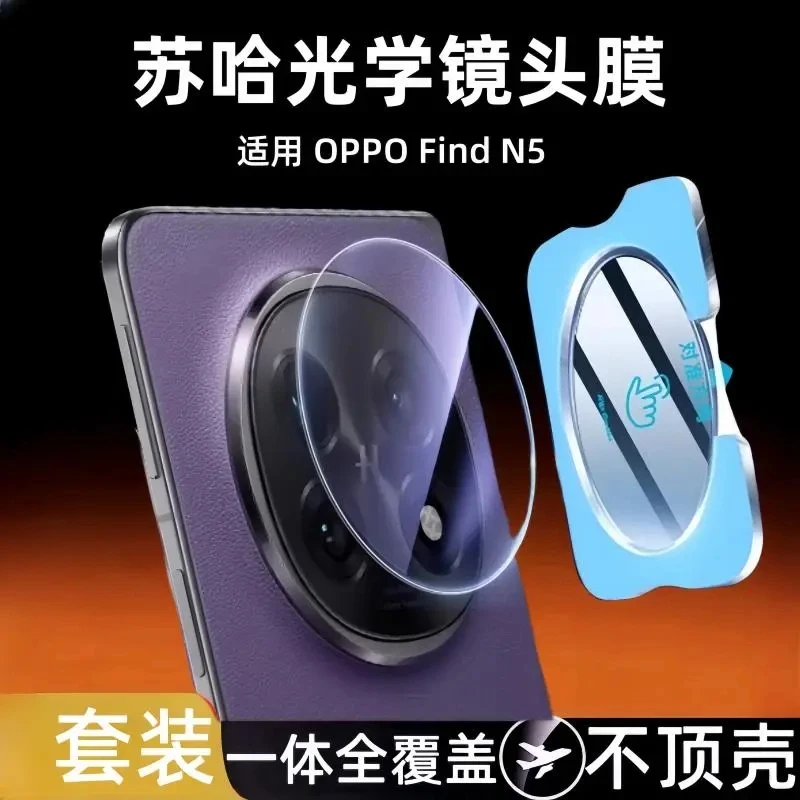 适用OPPOfindN5镜头膜高清后摄秒贴全覆盖FIND N5防摔全包镜头贴