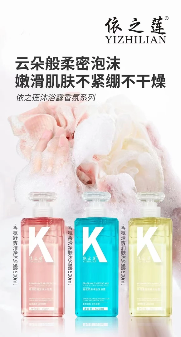 依之莲香氛沐浴露改善顺滑肌肤清洁控油蓬松持久留香