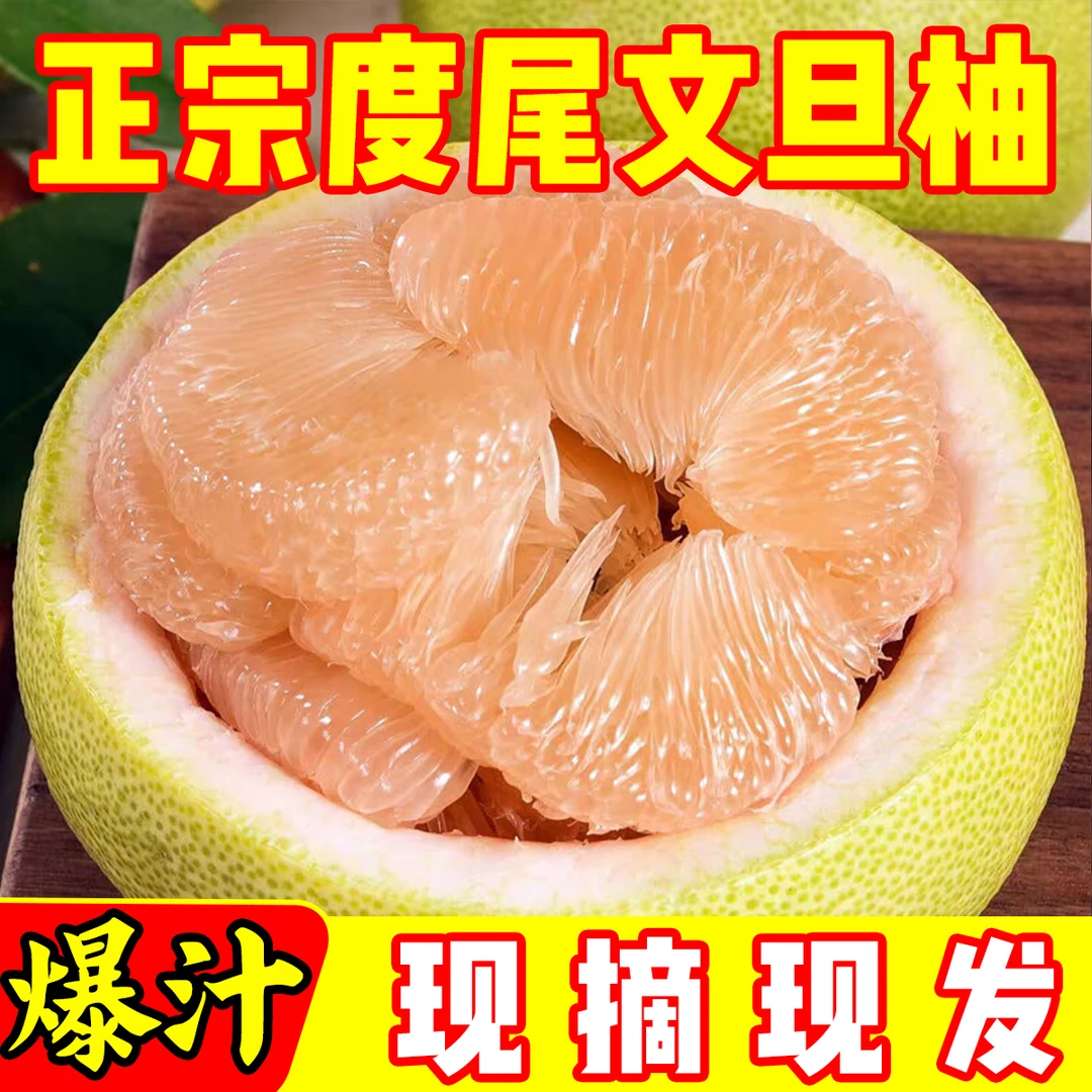 【超值底部小孔果】正宗度尾文旦柚子仙游红心蜜柚子水果现摘现发