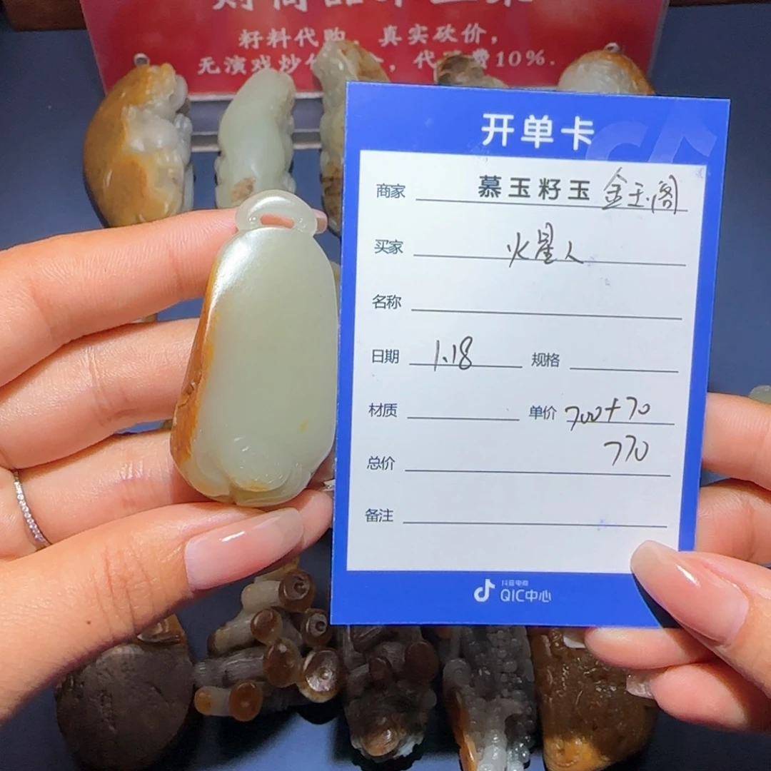 和田玉颈饰未镶嵌火****叔