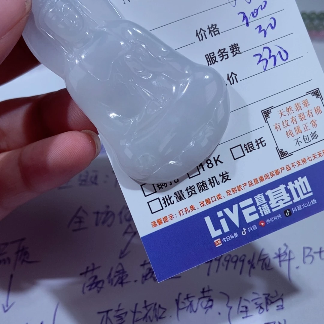 颈饰未镶嵌翡翠书*脩
