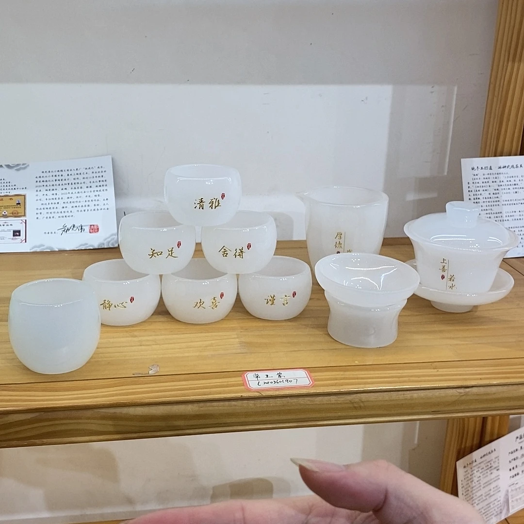 手工艺品琉璃白珍品套装 不带礼盒 主人杯2