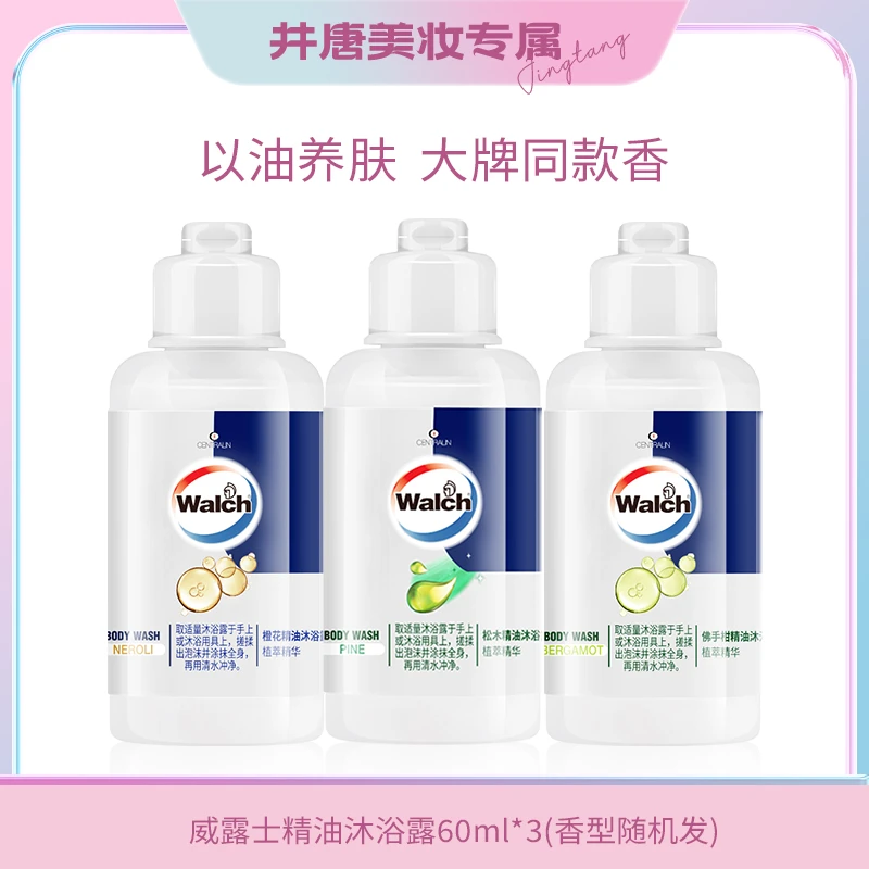 【尝鲜装】威露士精油沐浴露60ml*3保湿补水养肤持久留香多香型