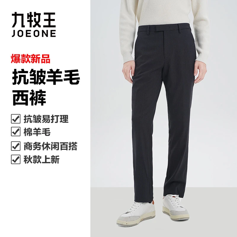 【羊毛西裤】九牧王西裤秋新款男商务休闲免烫抗皱直筒长裤