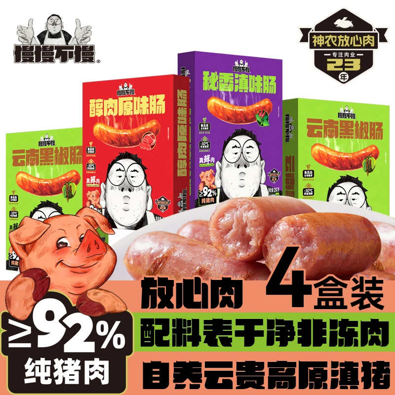 【次日达4盒高端肉肠】神农放心吃高端肉肠原味260g空气炸锅烤肠