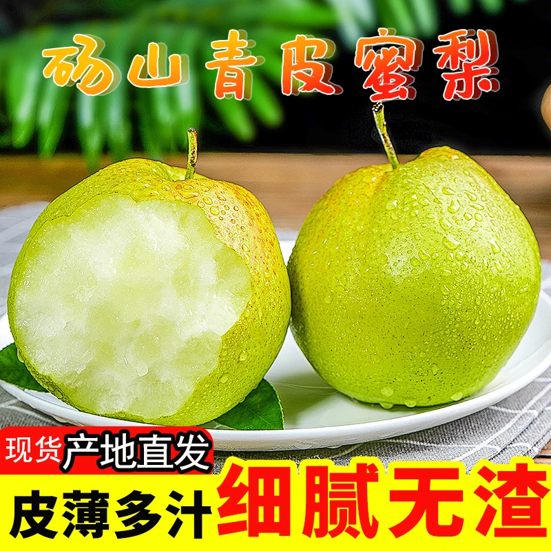 【邮政快递】安徽砀山翠玉梨现摘现发产地直发坏果包赔