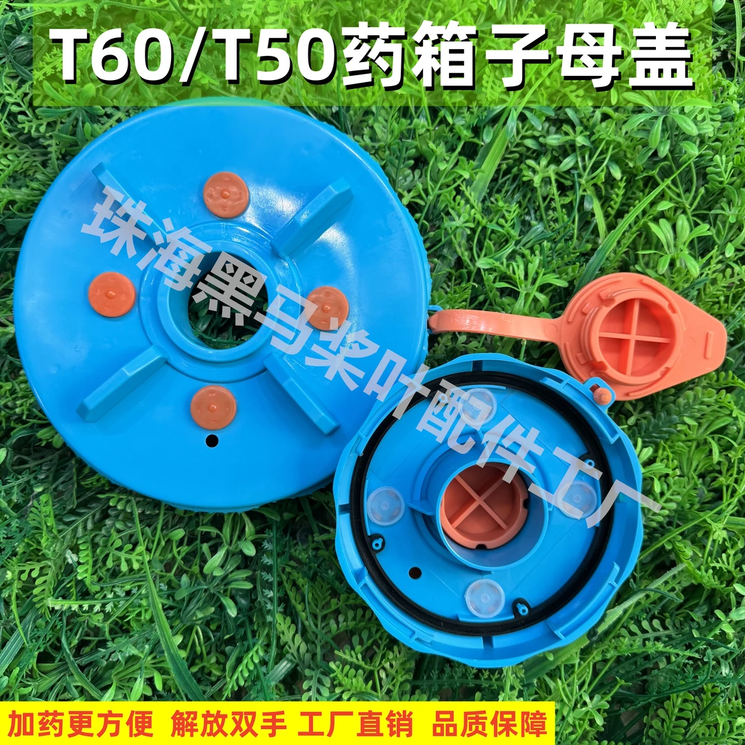T100S/T70/T70P/T100/T60T50无人机专用药箱子母盖含密封圈水箱盖
