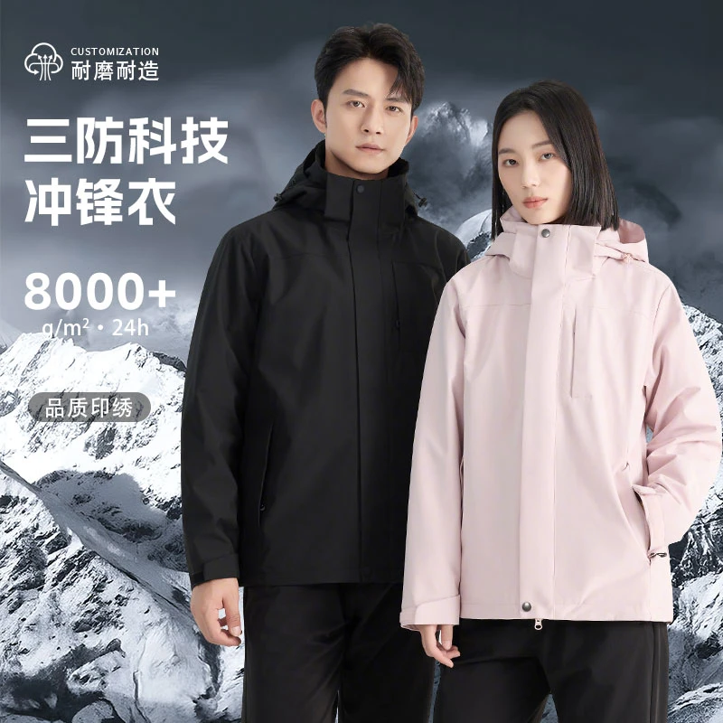 春秋季户外冲锋衣工装定制三合一登山服防风防水团体外套259905