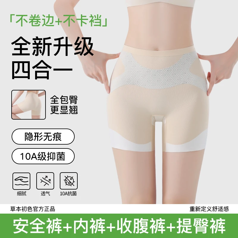 草本初色新升级四合一显瘦高腰收腹提臀裤冰丝无痕安全裤打底裤