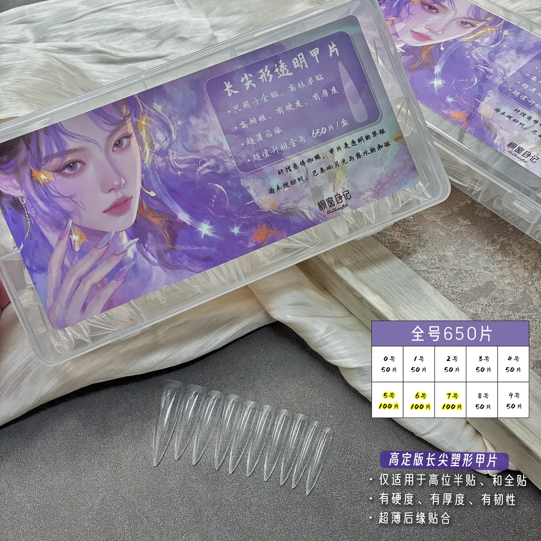 橱窗日记透明长尖形塑形甲片无痕高透有硬度有厚度全贴高位半贴