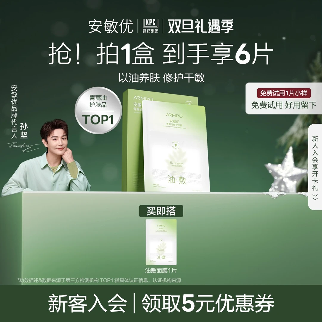 【以油养肤】安敏优青蒿油敷保湿修护紧致舒缓贴片面膜敏感肌养肤1