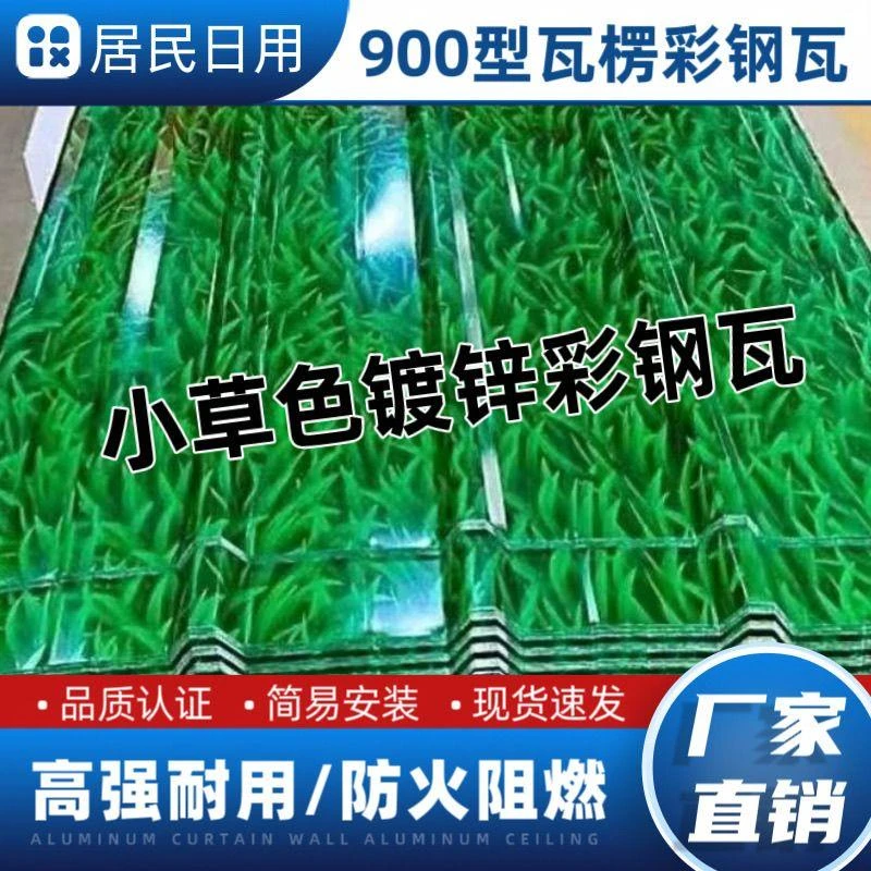 小草彩钢瓦铁皮瓦屋顶雨棚车棚房顶工地建筑围挡板铁皮镀锌铁皮瓦