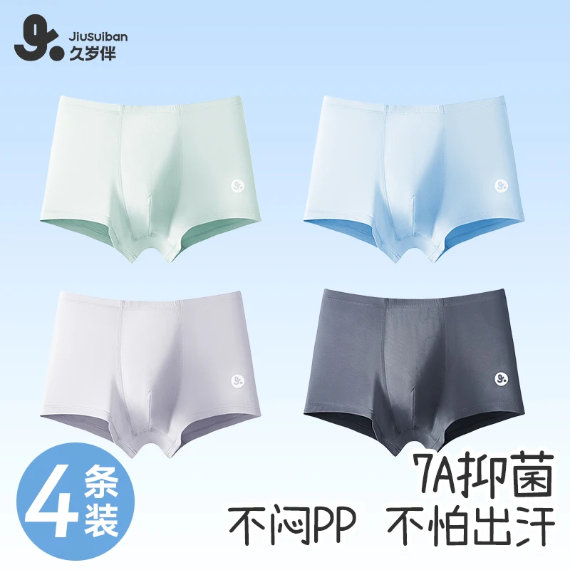 【青少年奶皮裤】久岁伴男童内裤透气四角内裤薄款初高中发育期短裤