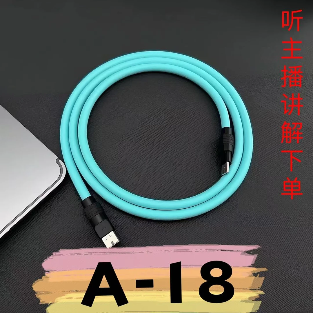 8新  【A-18】数据线-按主播讲解下单