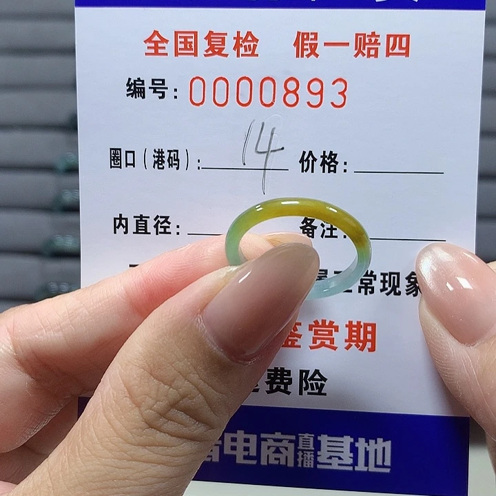 未镶嵌戒圈翡翠     0893