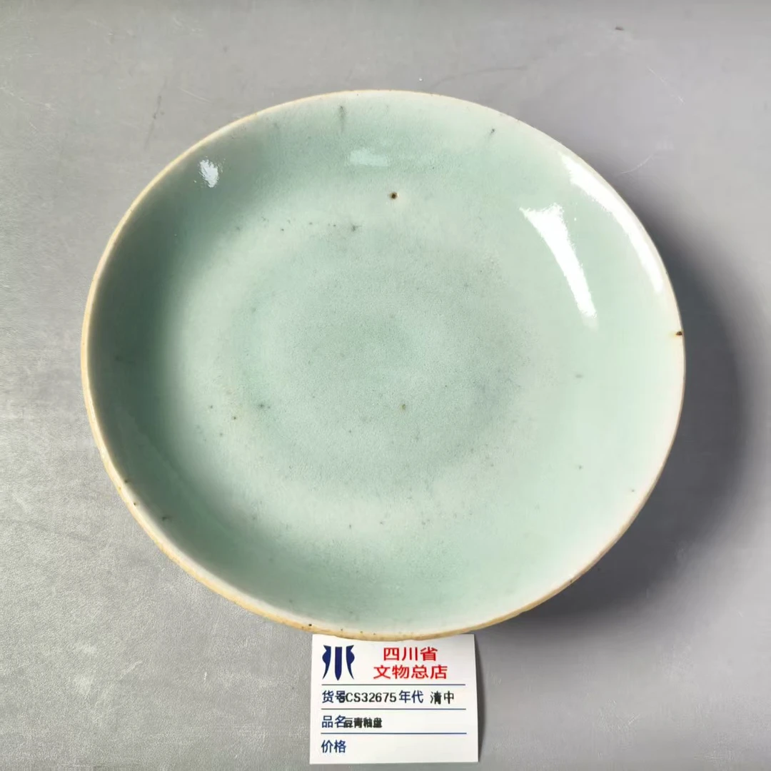 SCS32675清中豆青釉盘