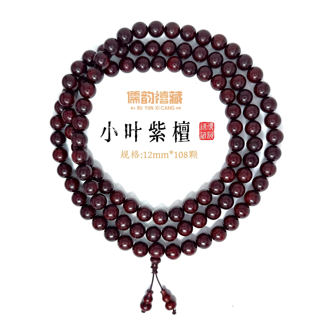 【儒韵禧藏】12mm*108珠径原汁原味小叶紫檀[檀香紫檀]文玩脖挂X3