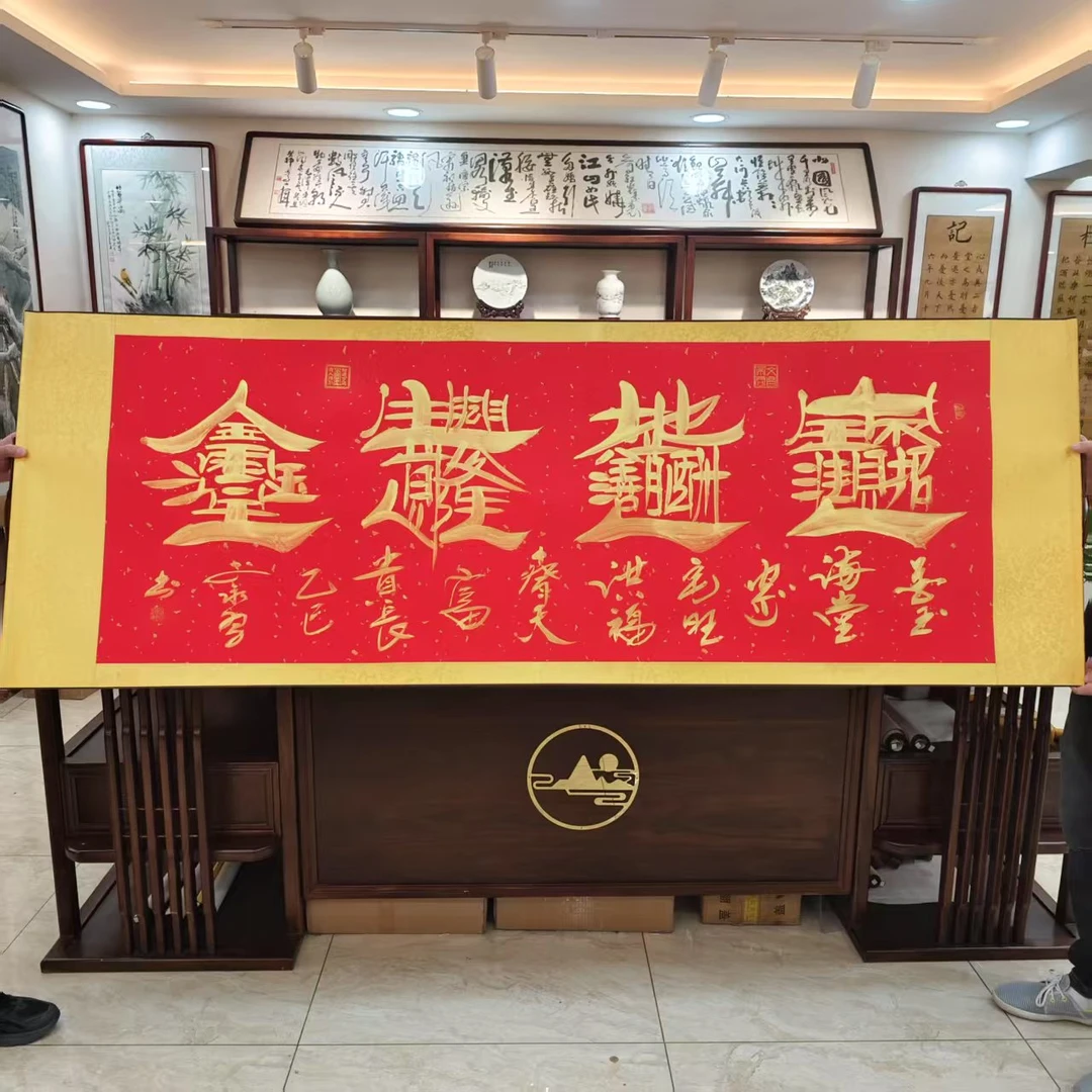 李永习书法 红底 宝地生金