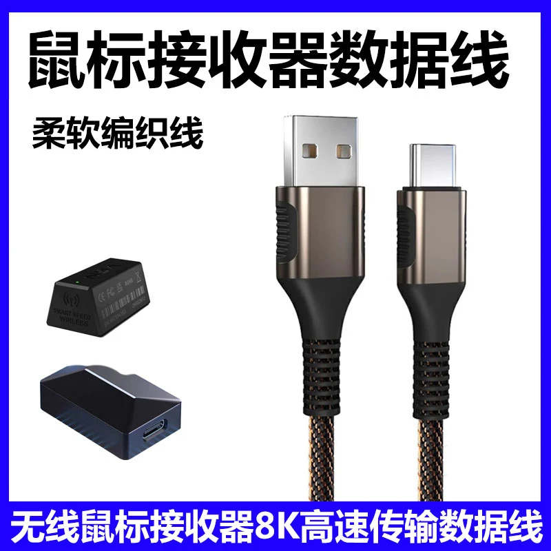 适用VGN迈从雷蛇VXE因科特仁魔鼠标接收器8K4K高速传输电脑数据线