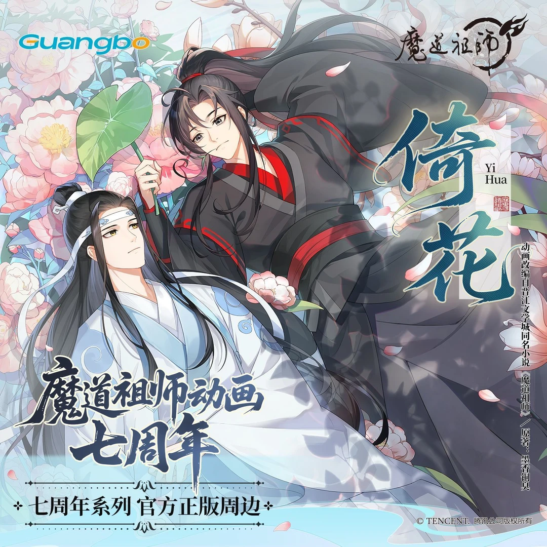 广博魔道祖师动画七周年吧唧徽章盲盒正版授权官谷