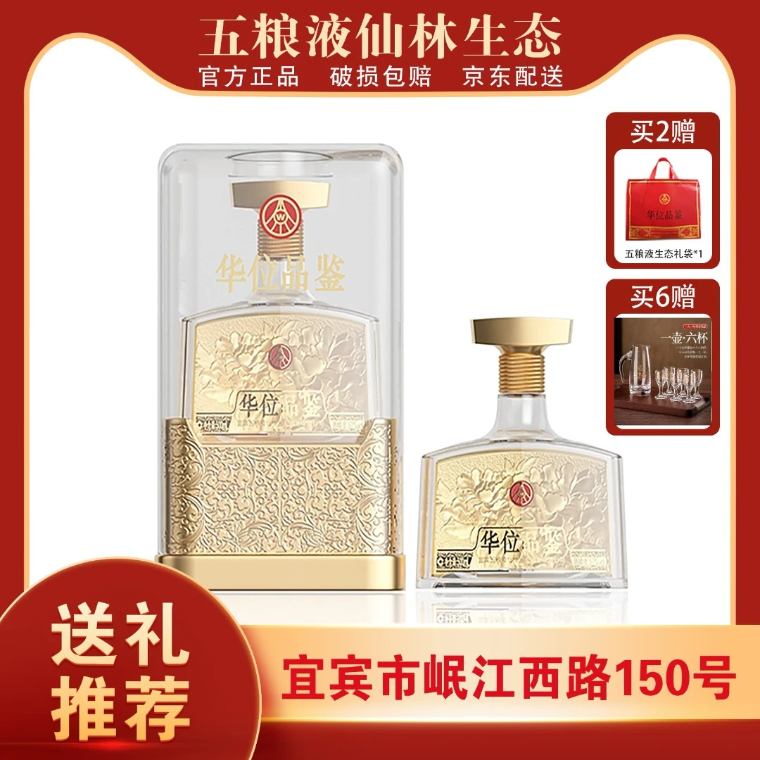 华位品鉴牡丹 T宜宾5粮液岷江西路150号生产高端送礼
