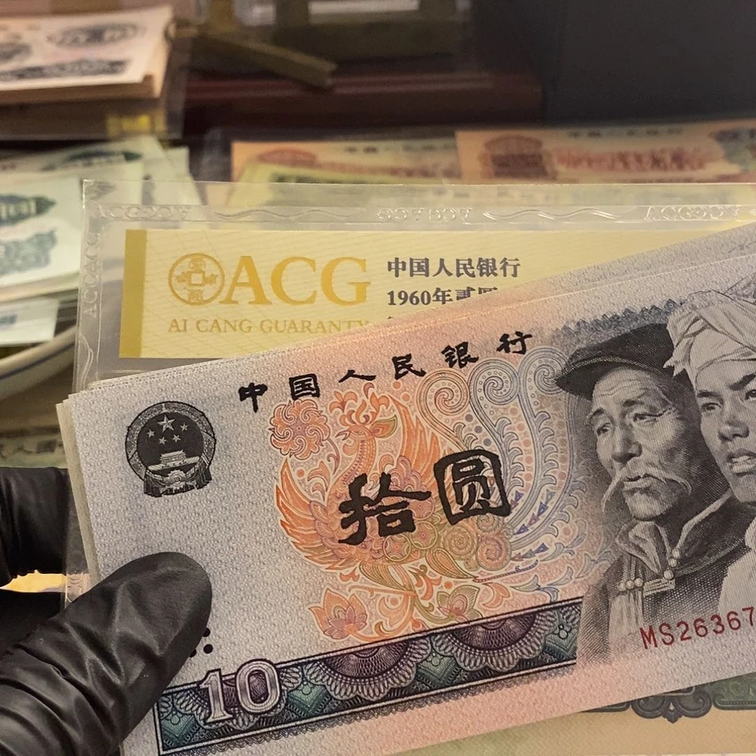 塑封包装 散十张 老纸币