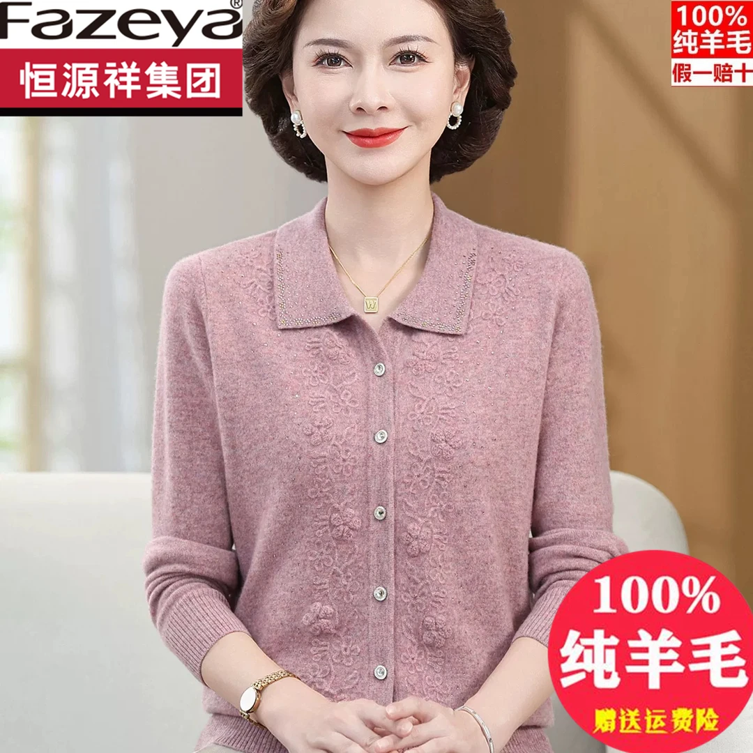 恒源祥集团彩羊中老年胖妈妈100%纯羊毛新款开衫翻领优雅刺绣针织