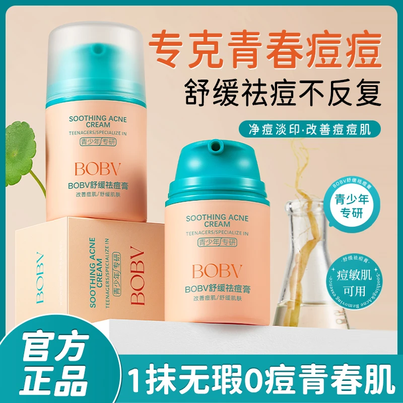 【央妈力荐】祛痘膏淡化痘印学生青少年青春期专研多效舒缓祛痘面霜