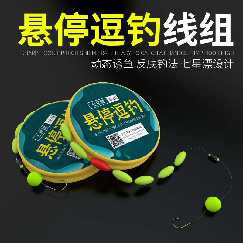七星漂悬停逗钓线组反底钓泡沫路亚鲫鱼单钩金海夕钓组传统钓鱼钩