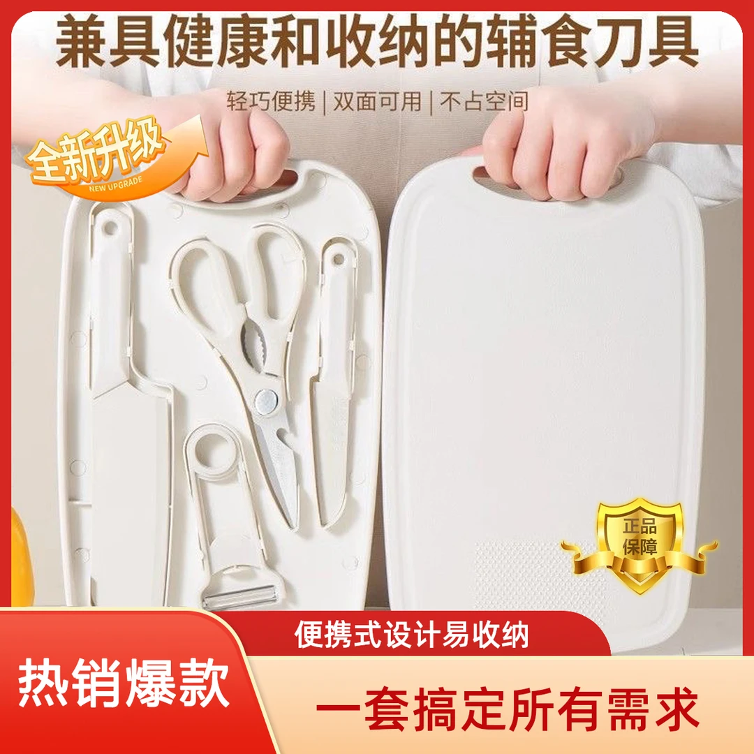 里可辅食菜板刀具五件套加厚款宝宝辅食露营便携收纳宿舍菜板套装