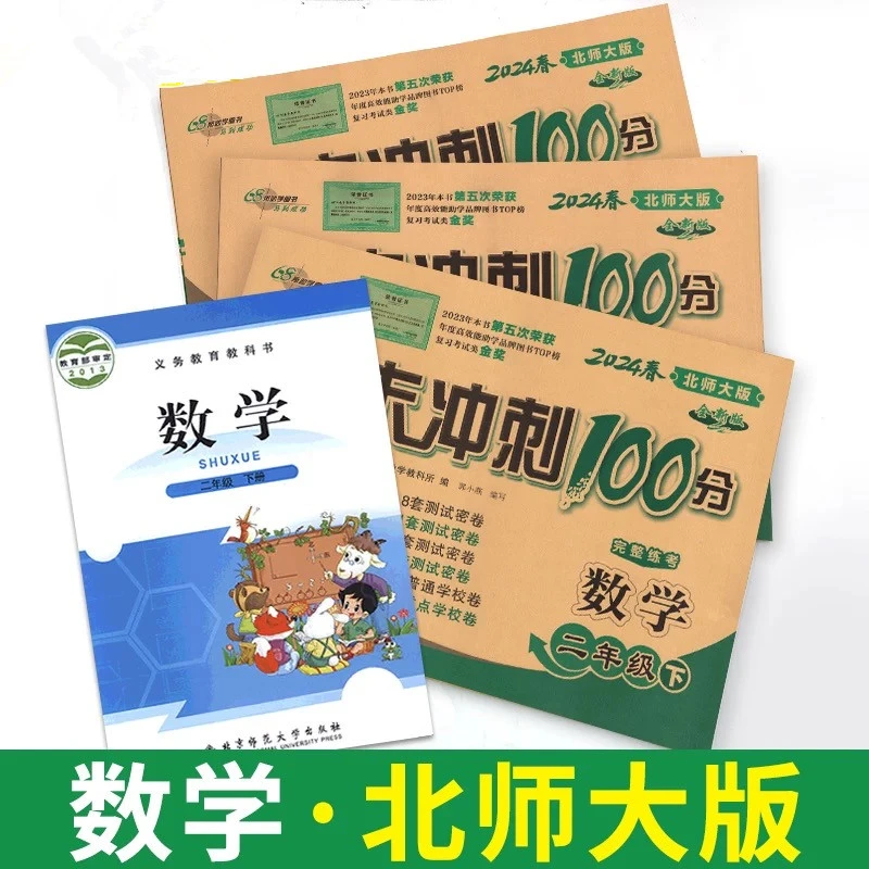 2025版 小学 期末冲刺100分 下册（1-6年级）