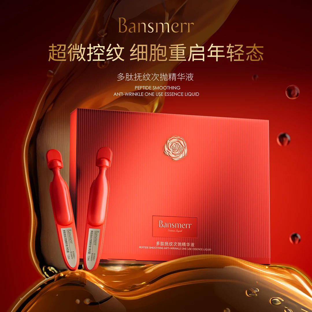 （西麦妈妈推荐）Bansmerr多肽抚纹次抛精华液