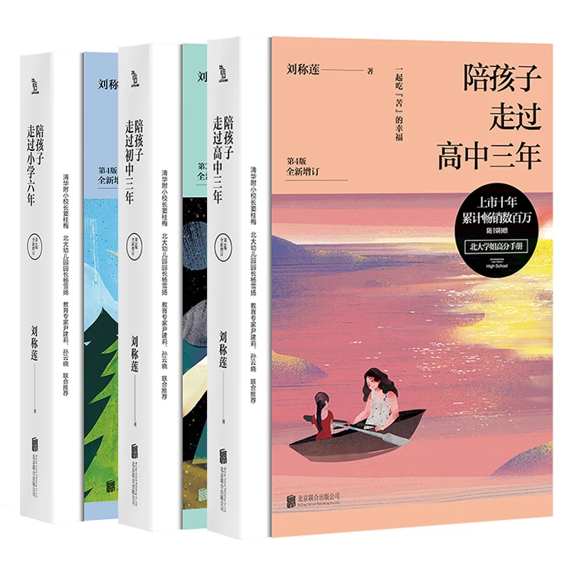 磨铁【2025新版】陪孩子走过小学六年/初中三年/高中三年
