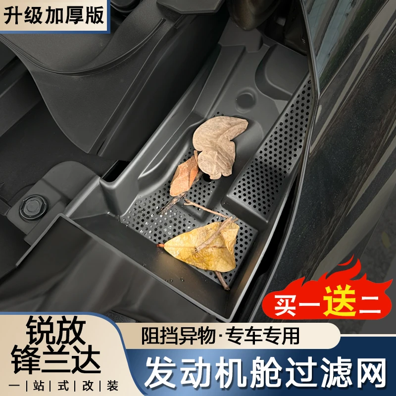 卡罗拉锐放锋兰达导水槽防护网保护罩机舱过滤网兜螺丝保护盖板