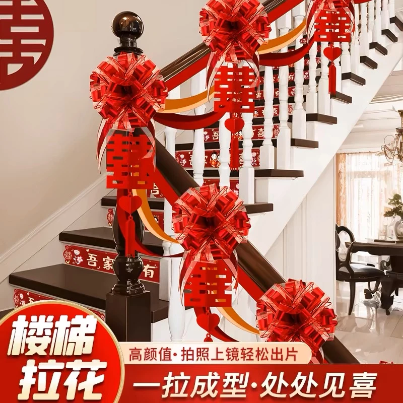 【楼梯装饰】结婚装饰大号拉花彩带彩条丝带楼梯间台阶装饰喜庆高档