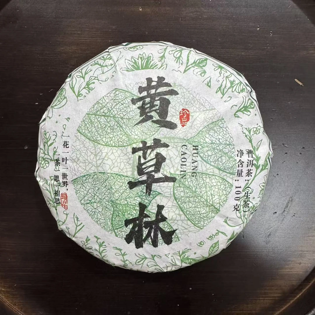 2025年 黄草林大树混采 春茶100g 普洱生茶 李富荣 带同款茶样