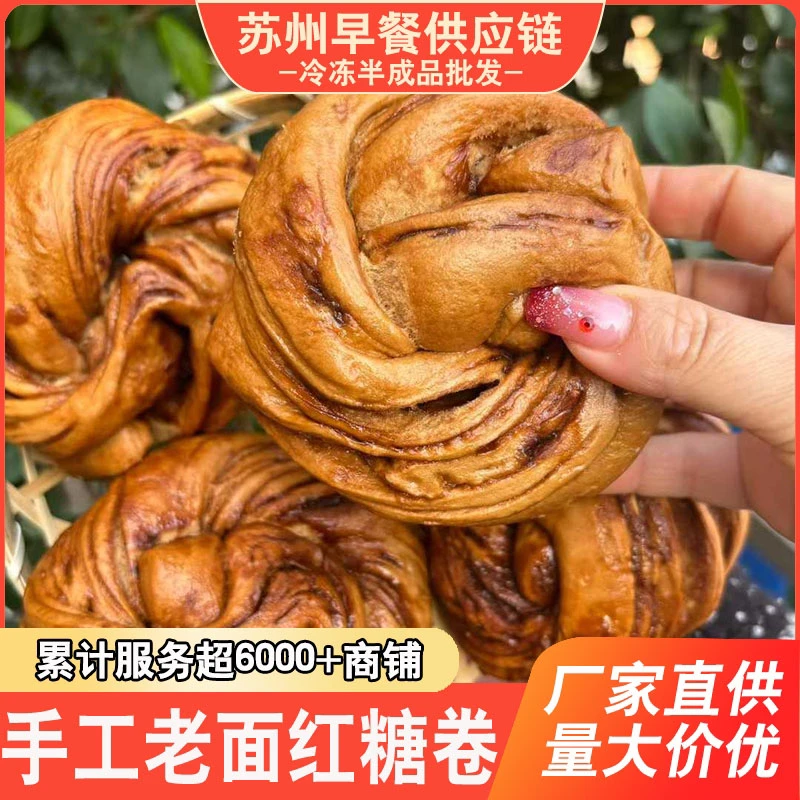 手工爆浆红糖卷营养早餐速冻半成品速食
