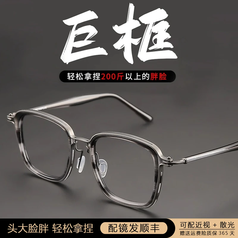 大脸胖子近视眼镜男款复古加大加宽镜框大头围防蓝光眼镜专业配镜