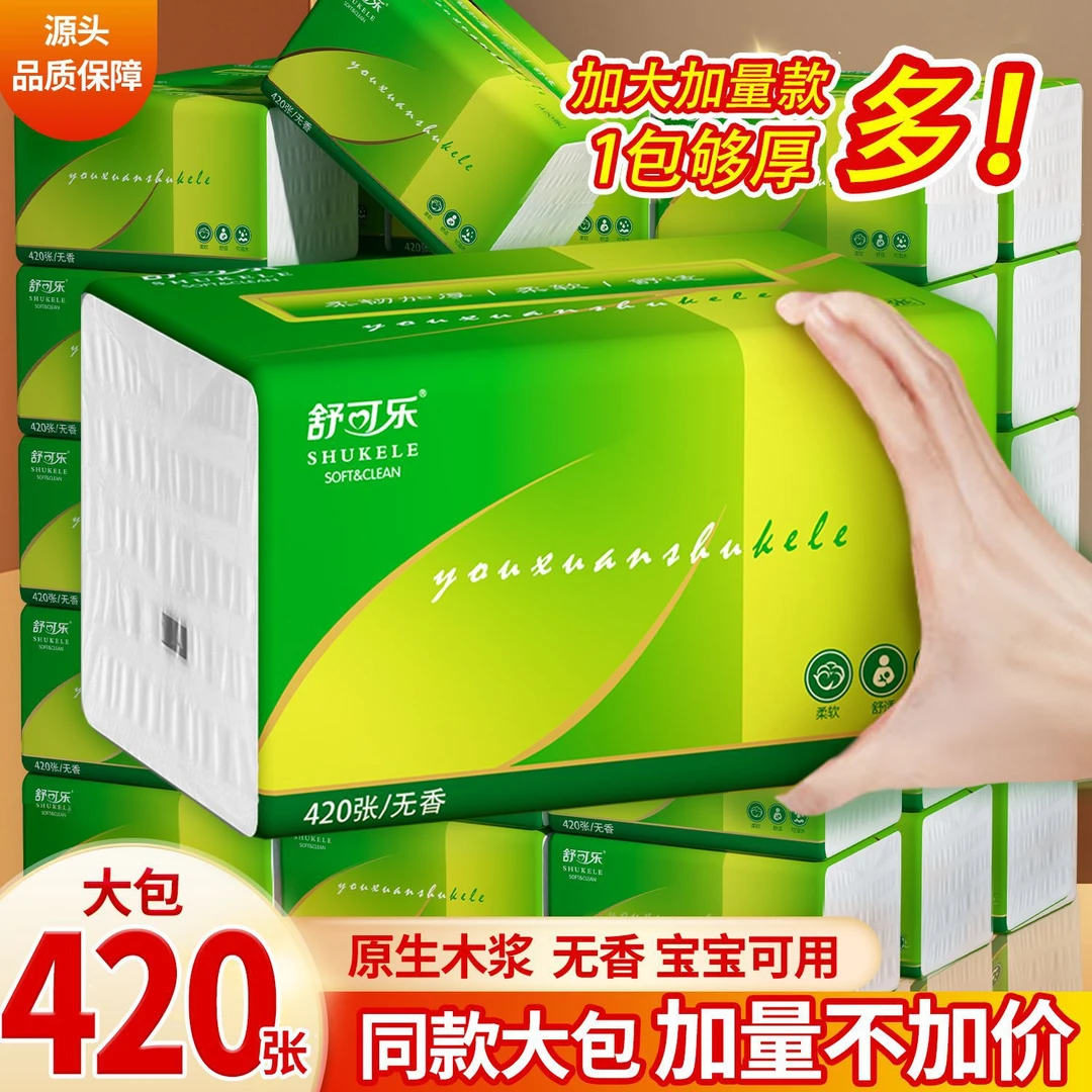 420张纸巾抽纸家用批发餐巾纸1包擦手纸卫生纸抽原木浆s4356