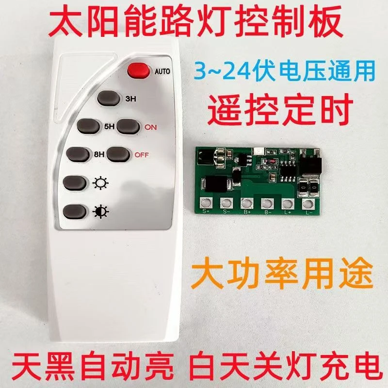 太阳能路灯大功率控制电路板维修户外太阳能灯控制器连接器